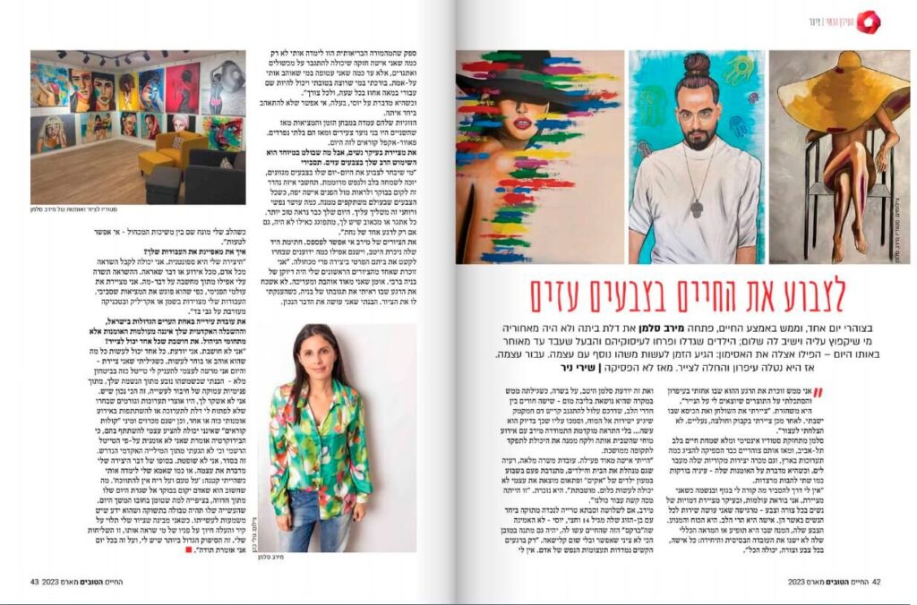 מגזין החיים הטובים