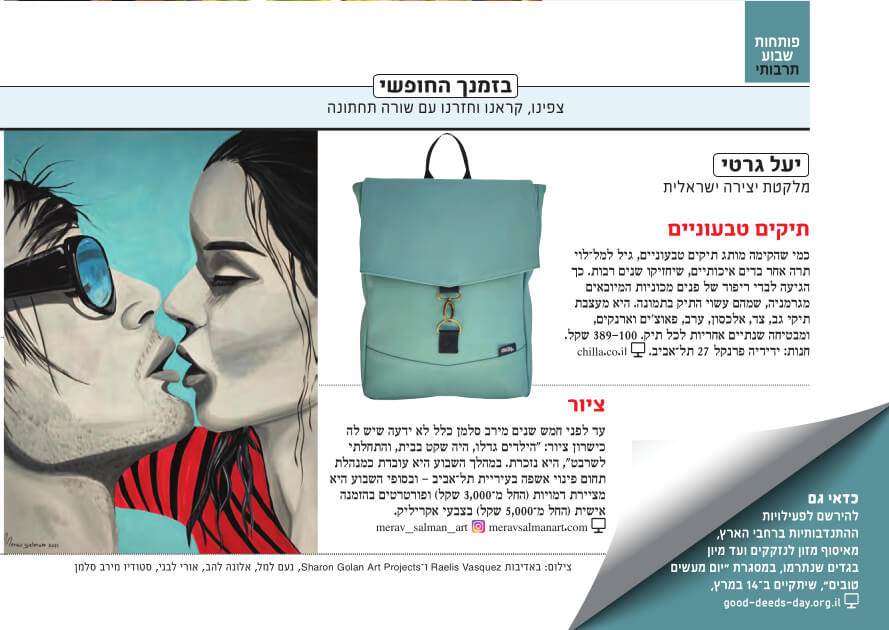 לאישה כפולה-יעל גרטי_מירב סלמן_06.03.23